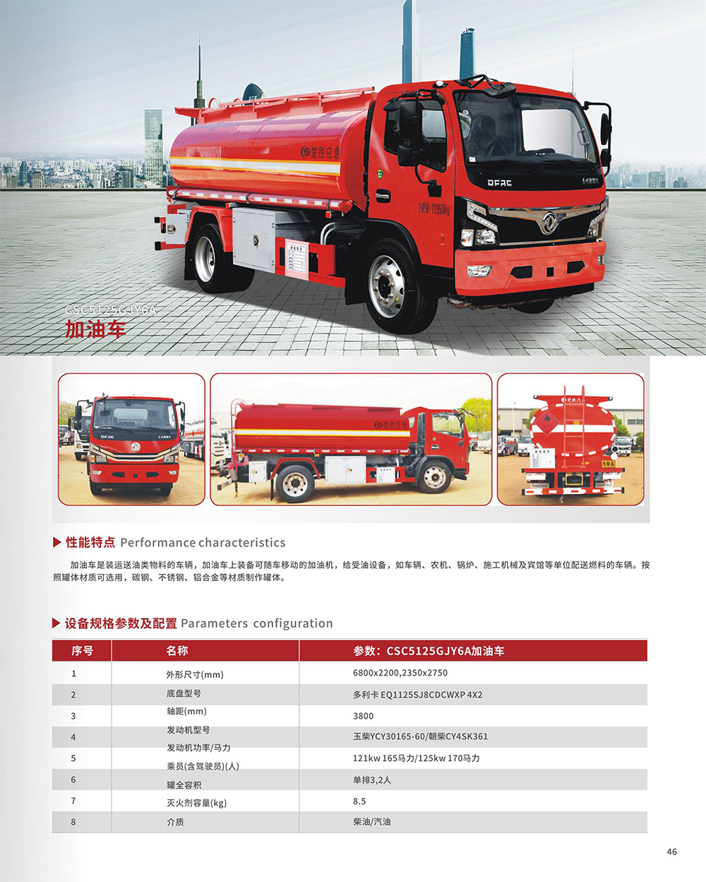加油車(chē)